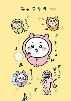 bộ ちいかわ なんか小さくてかわいいやつ - chiikawa: nanka chiisakute kawaii yatsu 4 - Ảnh 6