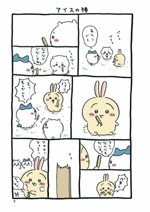 bộ ちいかわ なんか小さくてかわいいやつ - chiikawa: nanka chiisakute kawaii yatsu 5 - Ảnh 9