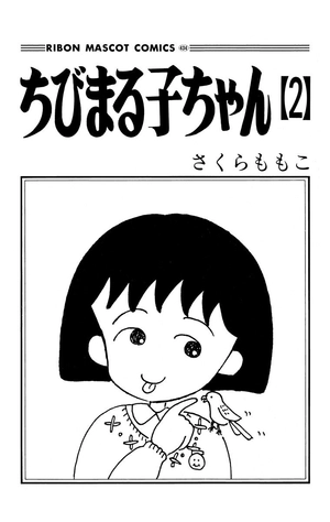 bộ ちびまる子ちゃん 2 chibi maru ko chan 2 - Ảnh 3