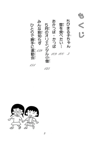 bộ ちびまる子ちゃん 2 chibi maru ko chan 2 - Ảnh 4