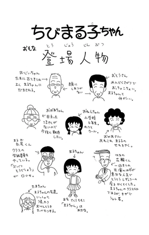 bộ ちびまる子ちゃん 2 chibi maru ko chan 2 - Ảnh 5