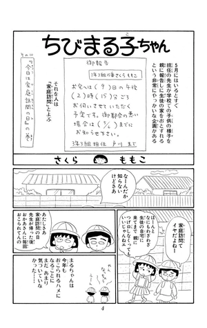 bộ ちびまる子ちゃん 2 chibi maru ko chan 2 - Ảnh 6