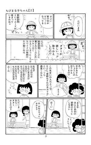 bộ ちびまる子ちゃん 2 chibi maru ko chan 2 - Ảnh 7