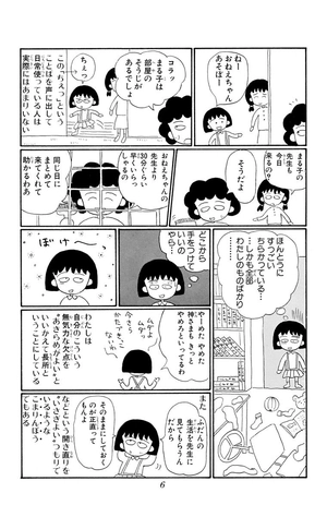 bộ ちびまる子ちゃん 2 chibi maru ko chan 2 - Ảnh 8