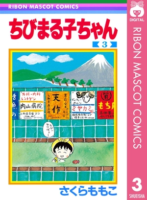 bộ ちびまる子ちゃん 3 - chibi maruko-chan 3 - Ảnh 2