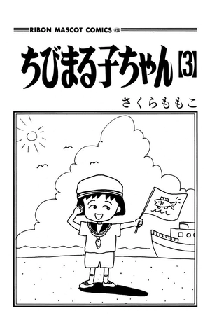 bộ ちびまる子ちゃん 3 - chibi maruko-chan 3 - Ảnh 3