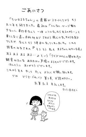 bộ ちびまる子ちゃん 3 - chibi maruko-chan 3 - Ảnh 5