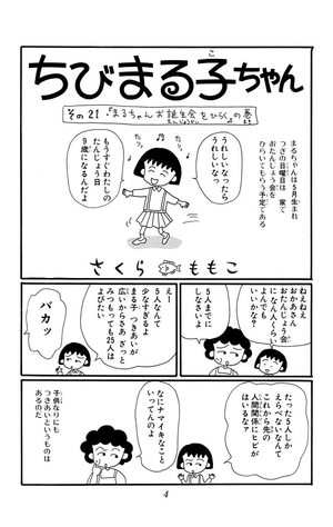 bộ ちびまる子ちゃん 4 - chibi maruko-chan 4 - Ảnh 6