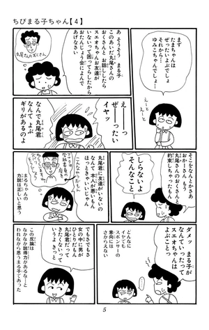 bộ ちびまる子ちゃん 4 - chibi maruko-chan 4 - Ảnh 7
