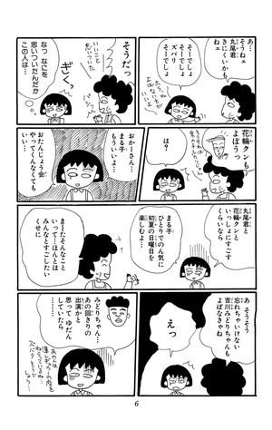 bộ ちびまる子ちゃん 4 - chibi maruko-chan 4 - Ảnh 8