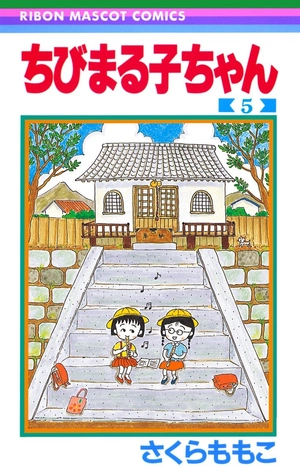 bộ ちびまる子ちゃん 5 - chibi maruko-chan 5 - Ảnh 2