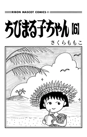 bộ ちびまる子ちゃん 6 - chibi maruko-chan 6 - Ảnh 3