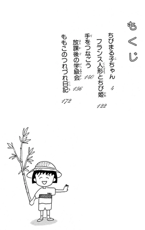 bộ ちびまる子ちゃん 6 - chibi maruko-chan 6 - Ảnh 4