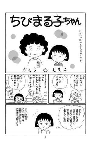 bộ ちびまる子ちゃん 6 - chibi maruko-chan 6 - Ảnh 6