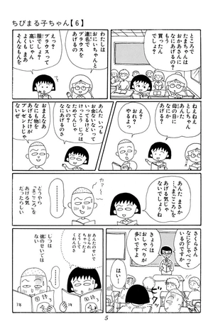 bộ ちびまる子ちゃん 6 - chibi maruko-chan 6 - Ảnh 7