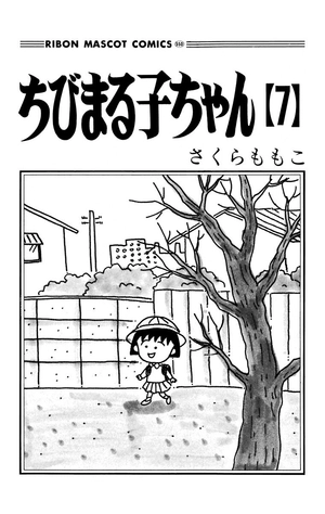 bộ ちびまる子ちゃん 7 chibi maru ko chan 7 - Ảnh 3