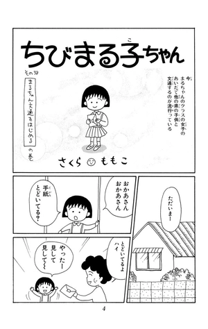 bộ ちびまる子ちゃん 7 chibi maru ko chan 7 - Ảnh 6