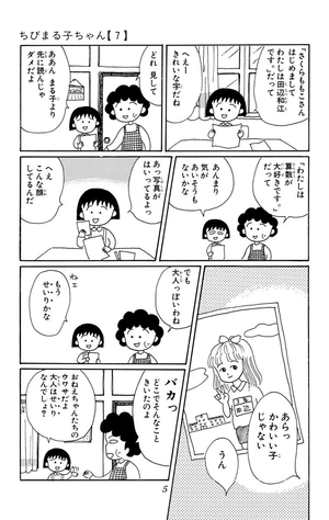 bộ ちびまる子ちゃん 7 chibi maru ko chan 7 - Ảnh 7