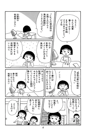 bộ ちびまる子ちゃん 7 chibi maru ko chan 7 - Ảnh 8