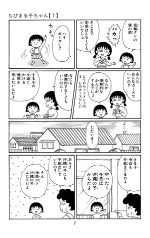 bộ ちびまる子ちゃん 7 chibi maru ko chan 7 - Ảnh 9