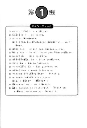 bộ できる日本語 わたしの文法ノート 初中級 - dekiru nihongo beginner 2 - grammar book - Ảnh 4