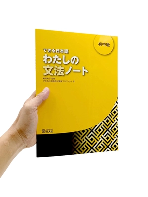 bộ できる日本語 わたしの文法ノート 初中級 - dekiru nihongo beginner 2 - grammar book - Ảnh 7