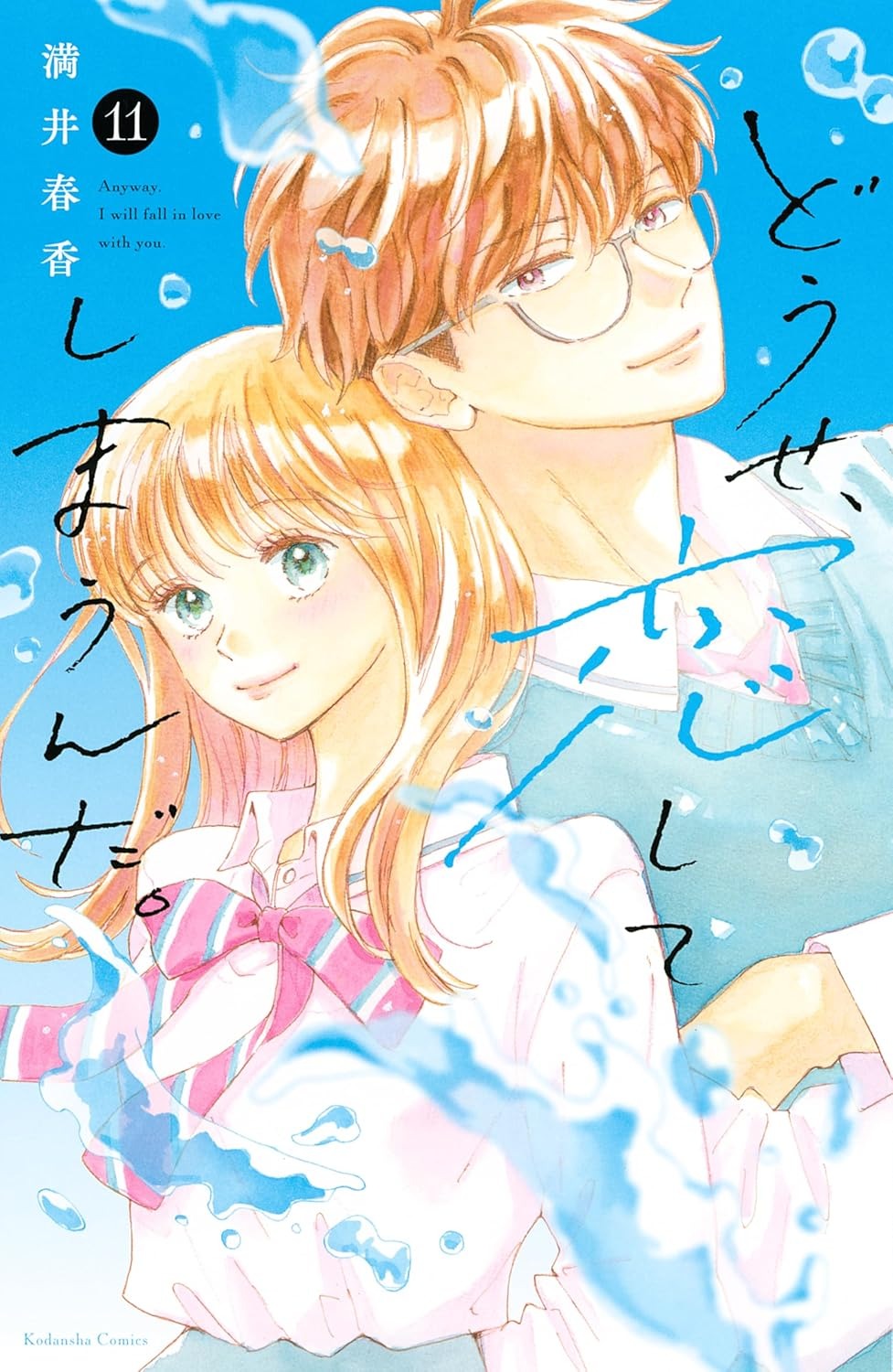 Bo
						
										
										どうせ、恋してしまうんだ。- Douse , Koi Shite Shimaunda 11 - Ảnh 2