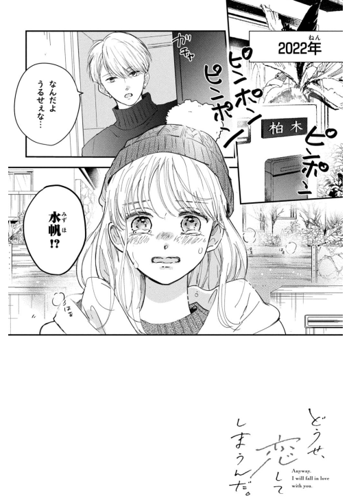 Bo
						
										
										どうせ、恋してしまうんだ。- Douse , Koi Shite Shimaunda 11 - Ảnh 4