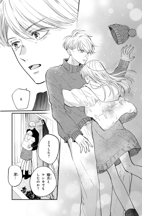 Bo
						
										
										どうせ、恋してしまうんだ。- Douse , Koi Shite Shimaunda 11 - Ảnh 5