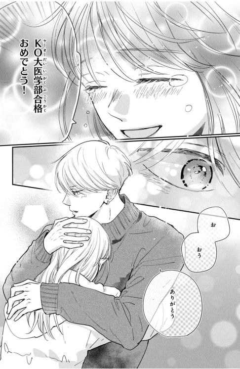 Bo
						
										
										どうせ、恋してしまうんだ。- Douse , Koi Shite Shimaunda 11 - Ảnh 6