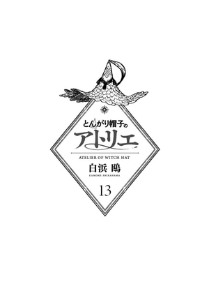 bộ とんがり帽子のアトリエ 13 - tongari boshi no atelier - atelier of witch hat - Ảnh 3