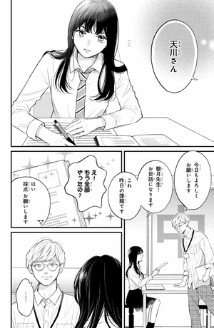 bộ ひかえめに言っても、これは愛 - hikaeme ni ittemo, kore wa ai 1 - love, that's an understatement - Ảnh 14