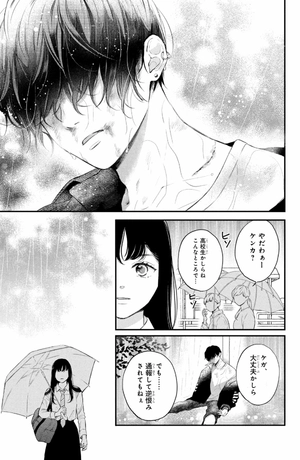 bộ ひかえめに言っても、これは愛 - hikaeme ni ittemo, kore wa ai 1 - love, that's an understatement - Ảnh 9