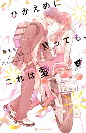 bộ ひかえめに言っても、これは愛 - hikaeme ni ittemo, kore wa ai 2 - love, that's an understatement - Ảnh 2