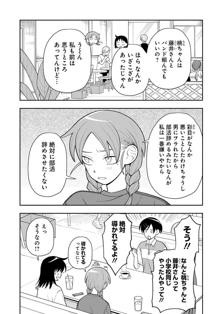 Bo
						
										
										ふつうの軽音部 - Futsuu No Keionbu - Girl Meets Rock! 3 - Ảnh 10