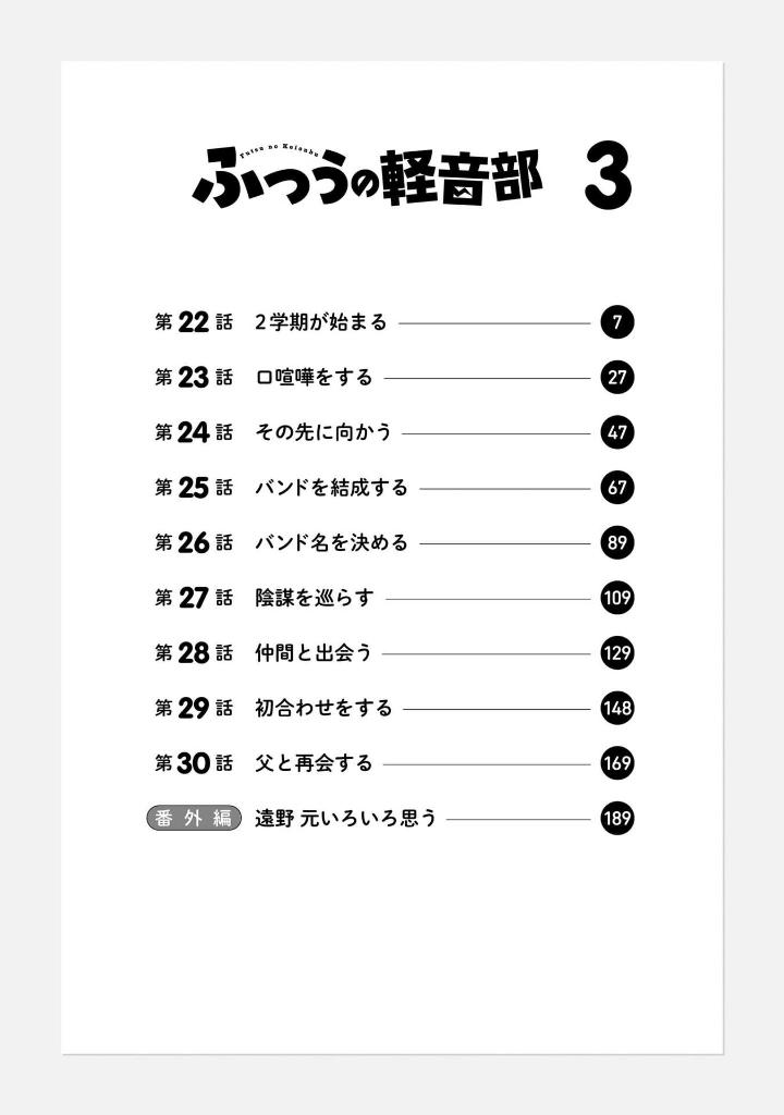 Bo
						
										
										ふつうの軽音部 - Futsuu No Keionbu - Girl Meets Rock! 3 - Ảnh 5