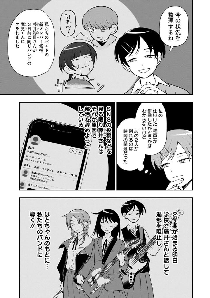 Bo
						
										
										ふつうの軽音部 - Futsuu No Keionbu - Girl Meets Rock! 3 - Ảnh 8