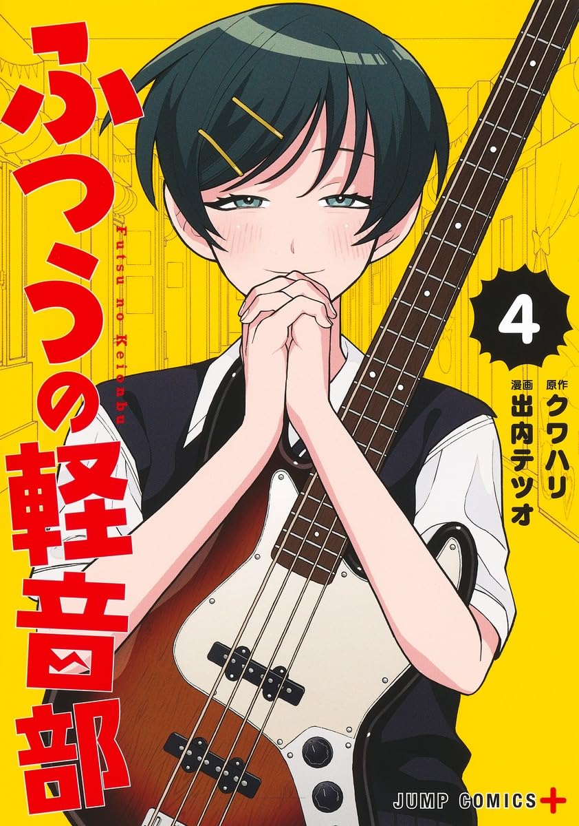 Bo
						
										
										ふつうの軽音部 - Futsuu No Keionbu - Girl Meets Rock! 4 - Ảnh 2