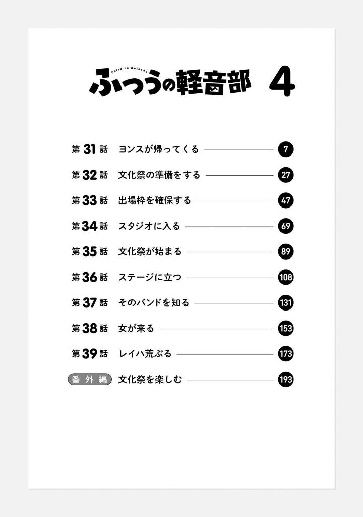 Bo
						
										
										ふつうの軽音部 - Futsuu No Keionbu - Girl Meets Rock! 4 - Ảnh 5