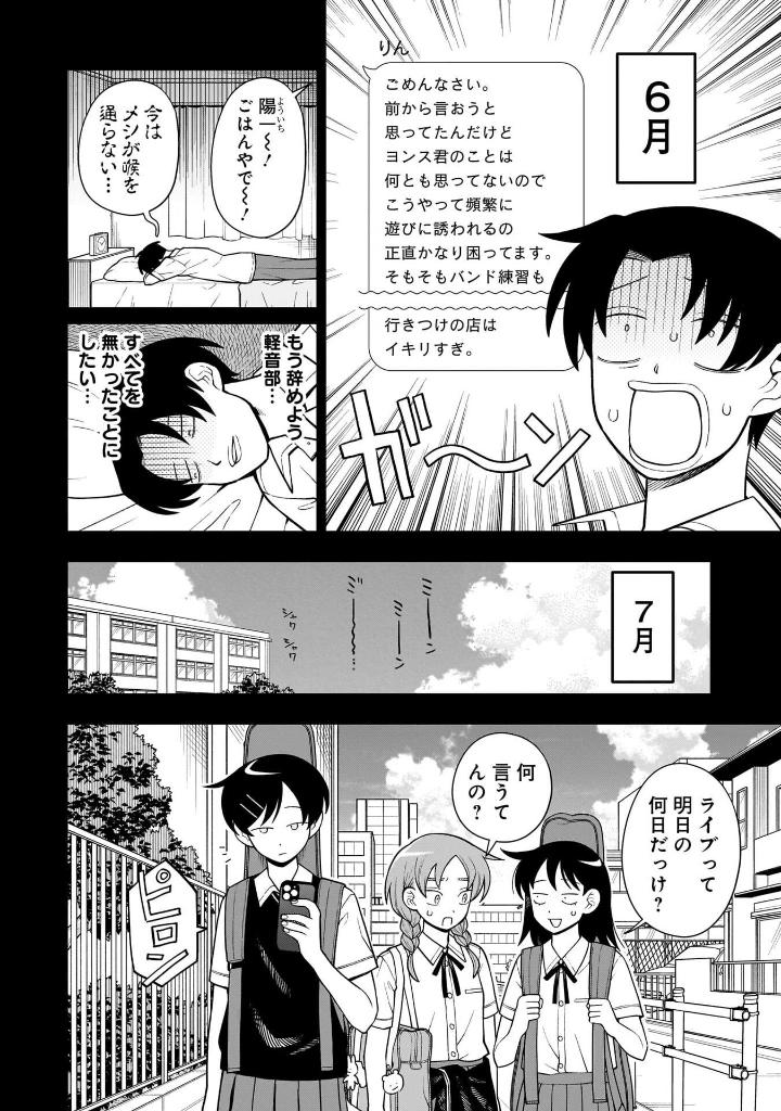 Bo
						
										
										ふつうの軽音部 - Futsuu No Keionbu - Girl Meets Rock! 4 - Ảnh 7