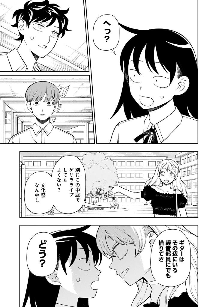 Bo
						
										
										ふつうの軽音部 - Futsuu No Keionbu - Girl Meets Rock! 5 - Ảnh 17