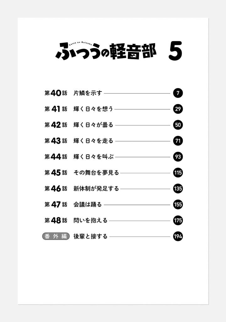 Bo
						
										
										ふつうの軽音部 - Futsuu No Keionbu - Girl Meets Rock! 5 - Ảnh 8