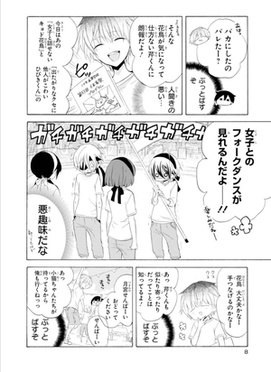 bộ ぼくのとなりに暗黒破壊神がいます。2 - boku no tonari ni ankoku hakaishin ga imasu - a destructive god sits next to me - Ảnh 11