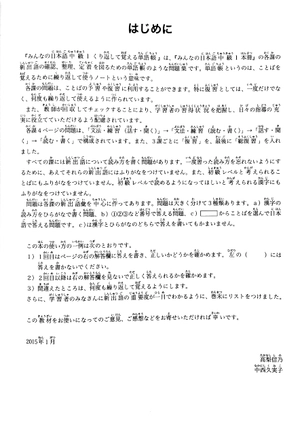 bộ みんなの日本語中級i くり返して覚える単語帳 - minna no nihongo intermediate japanese level 1 memorize vocabulary - Ảnh 4