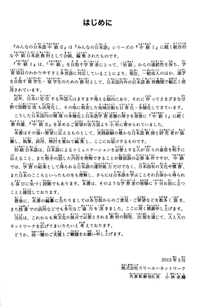 bộ みんなの日本語中級ii本冊 - minna no nihongo - intermediate level 2 - textbook includes 2 cds - Ảnh 8