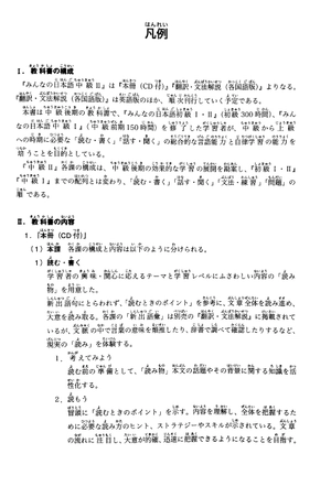 bộ みんなの日本語中級ii本冊 - minna no nihongo - intermediate level 2 - textbook includes 2 cds - Ảnh 9