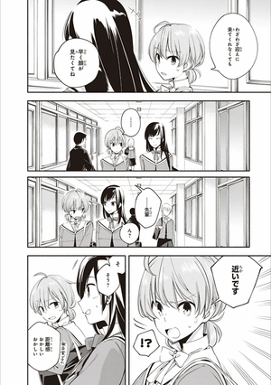 bộ やがて君になる 2 - yagate kimi ni naru - bloom into you - Ảnh 11