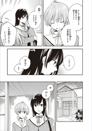 bộ やがて君になる 2 - yagate kimi ni naru - bloom into you - Ảnh 12