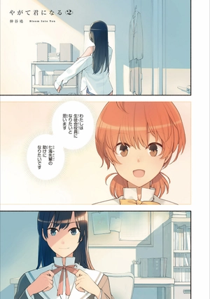 bộ やがて君になる 2 - yagate kimi ni naru - bloom into you - Ảnh 4