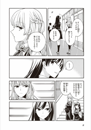 bộ やがて君になる 3 - yagate kimi ni naru - bloom into you - Ảnh 11